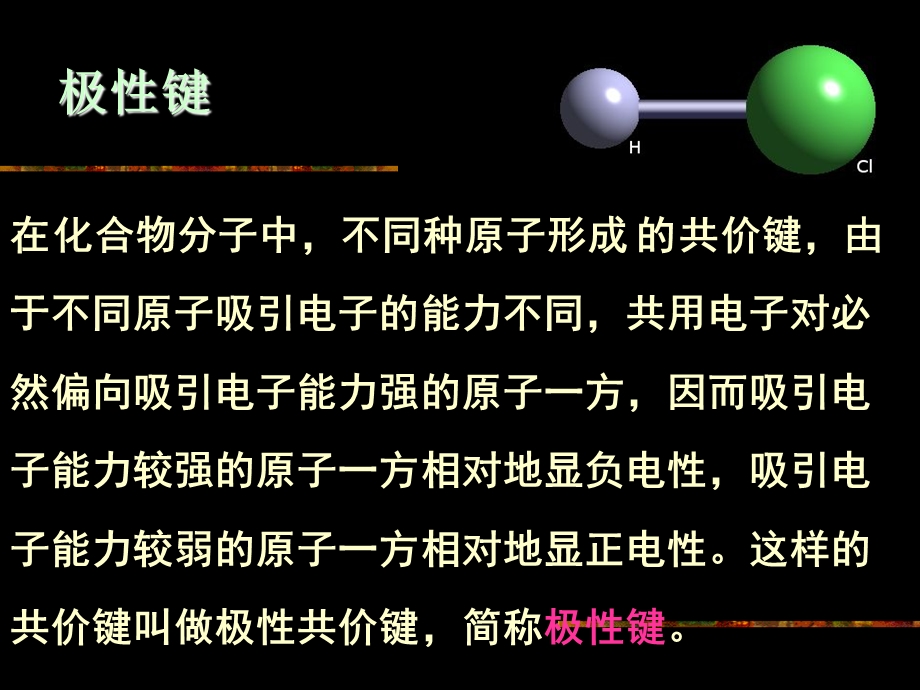 极性分子和非极性分子.ppt_第3页