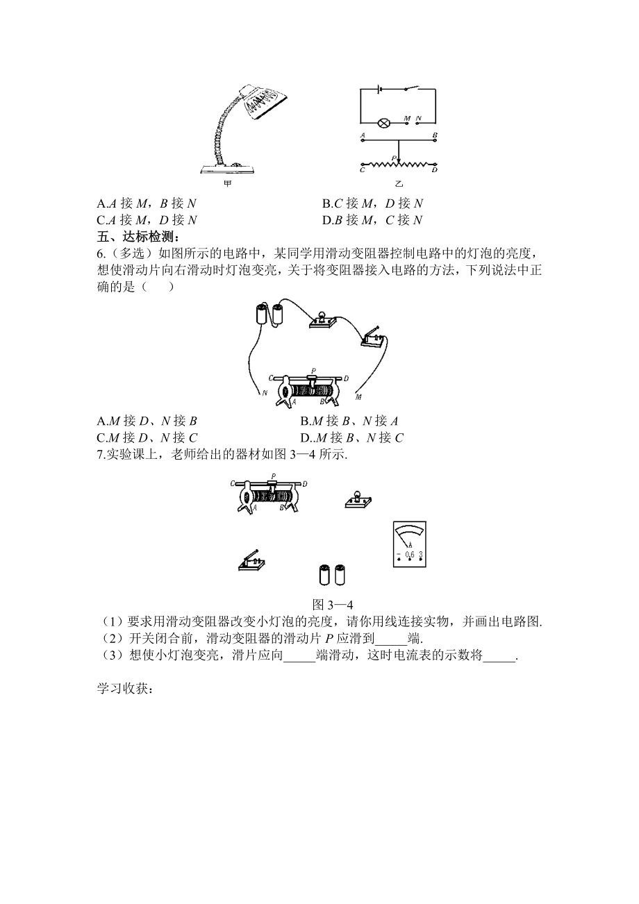 八年级物理第六章第四节变阻器学研测.doc_第2页