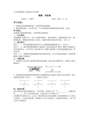 八年级物理第六章第四节变阻器学研测.doc