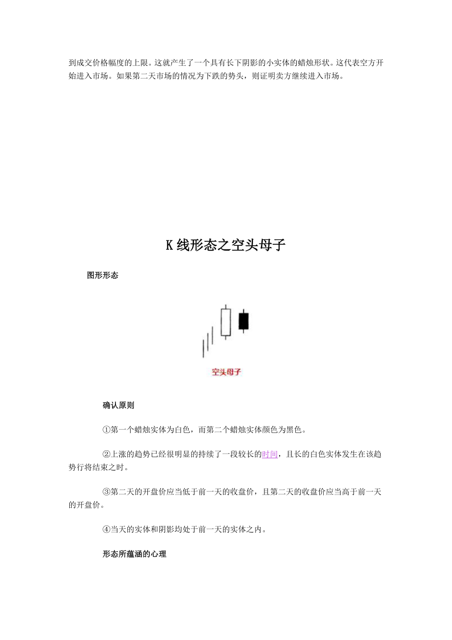 看盘K线基本认识及K线形态基础知识.doc_第3页