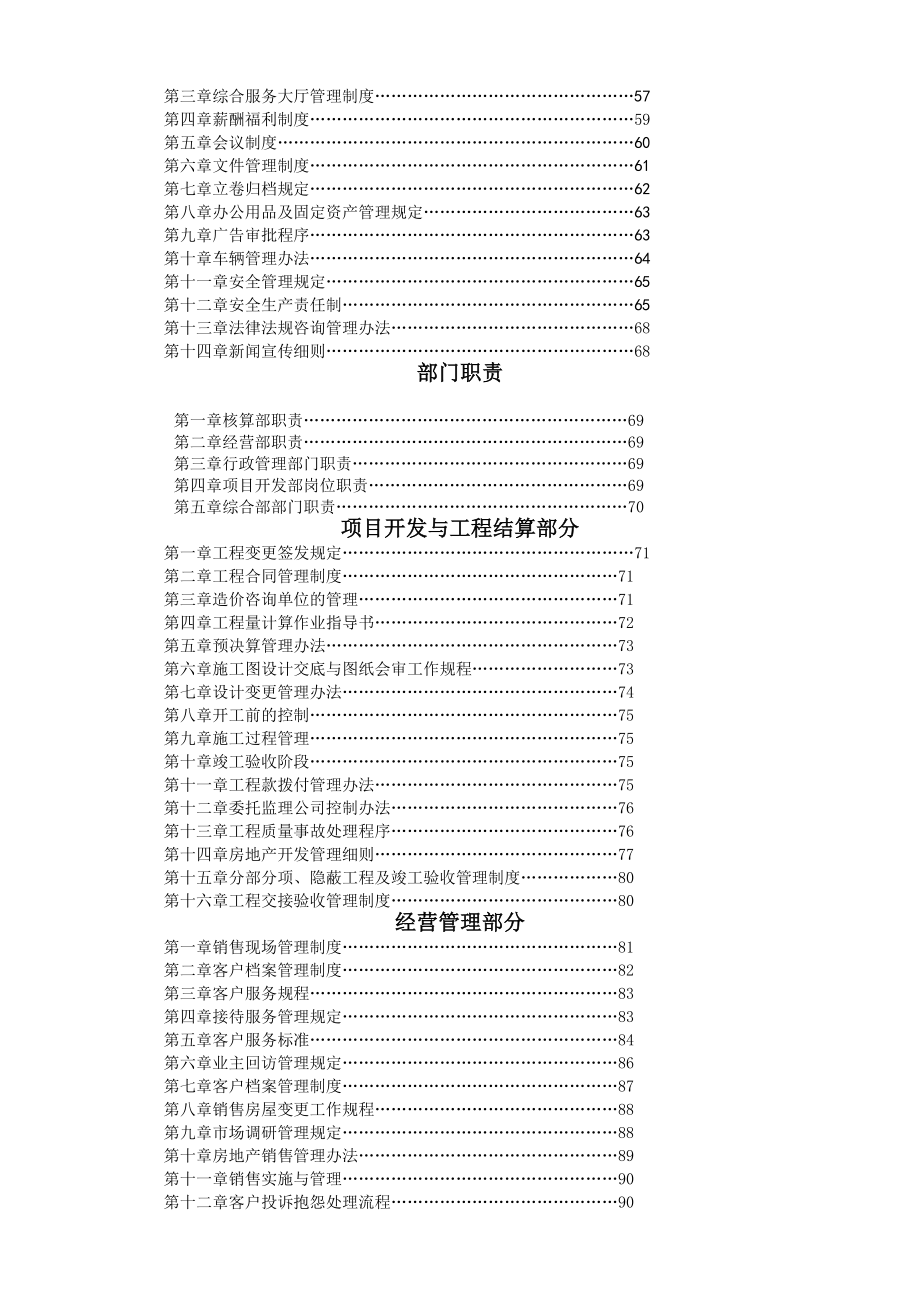 山东工程建设集团管理制度汇编页.docx_第2页