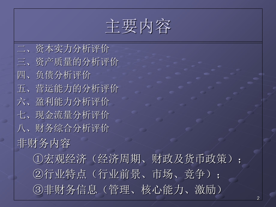 担保业务财务分析.ppt_第2页