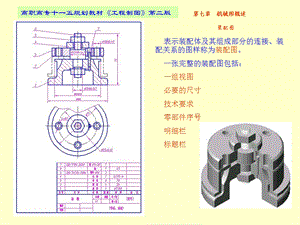 工程制图第二版三.ppt