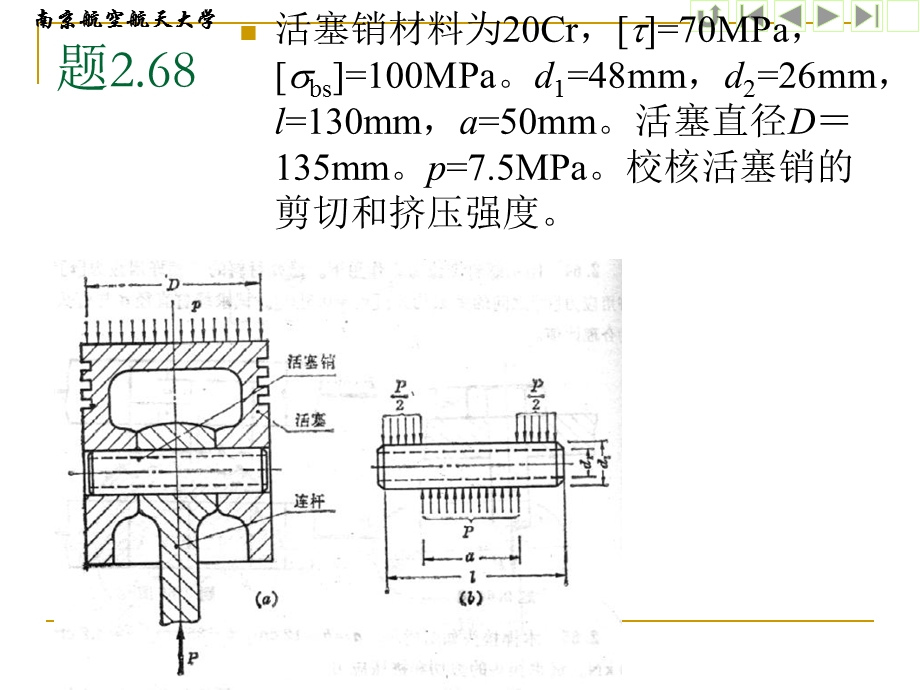 材料力学练习题.ppt_第2页