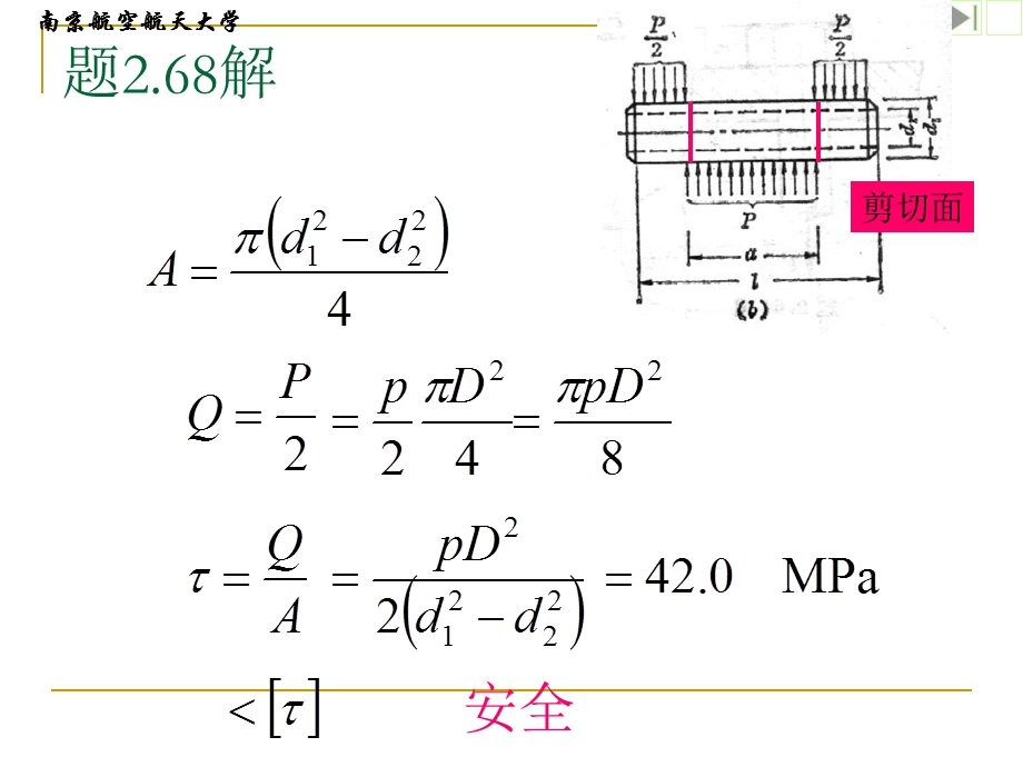 材料力学练习题.ppt_第3页