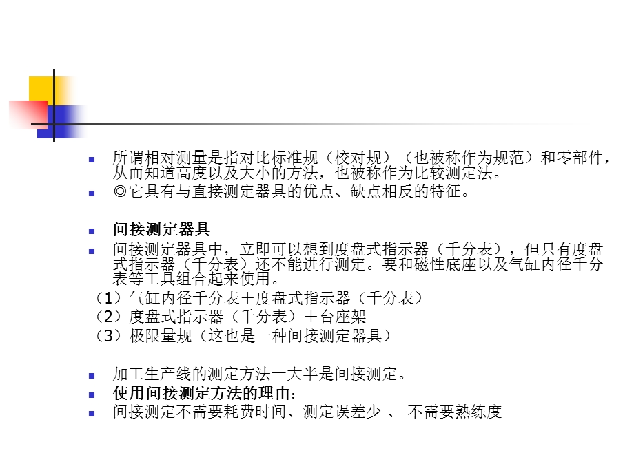 测量工具的使用方.ppt_第3页