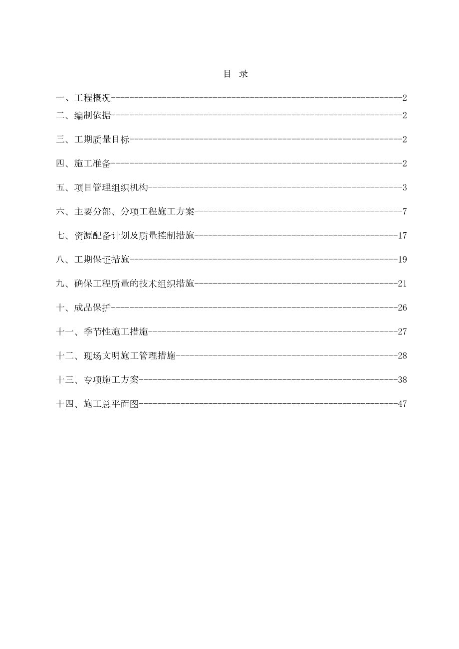 屋顶分布式光伏电站施工组织设计精选文档.docx_第2页