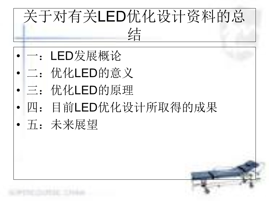 提高LED的发光效率.ppt_第1页