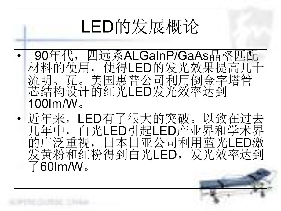 提高LED的发光效率.ppt_第2页