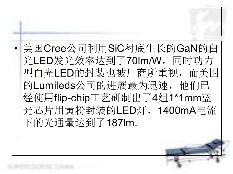 提高LED的发光效率.ppt_第3页