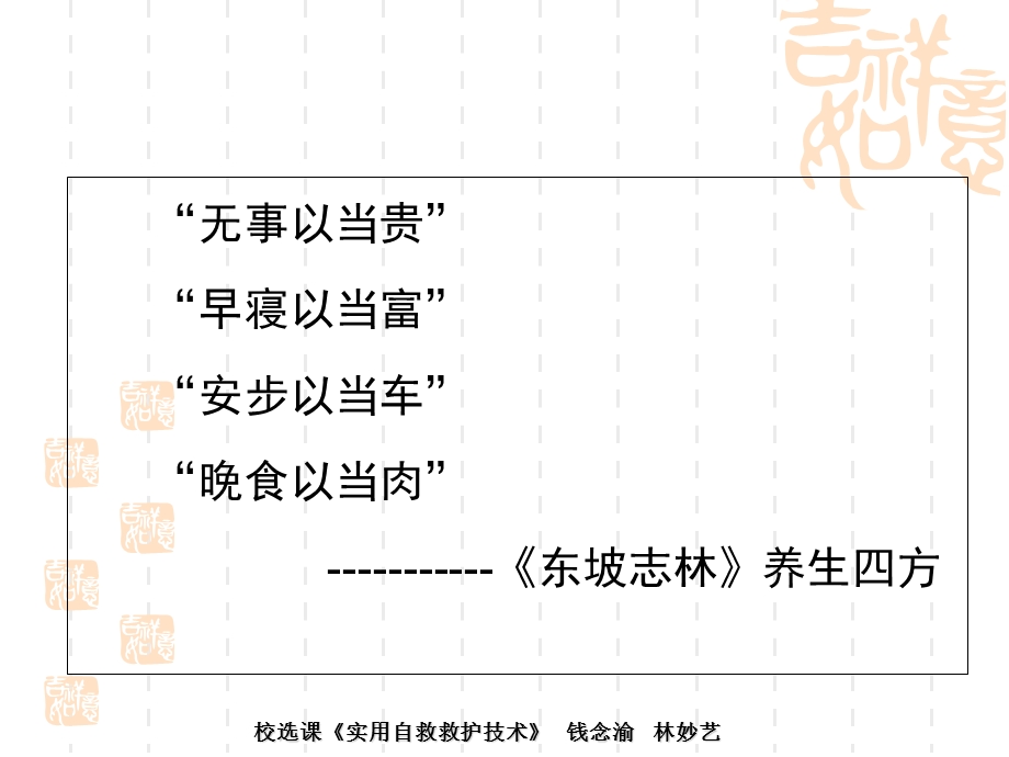 建立健康的生活方式.ppt_第3页