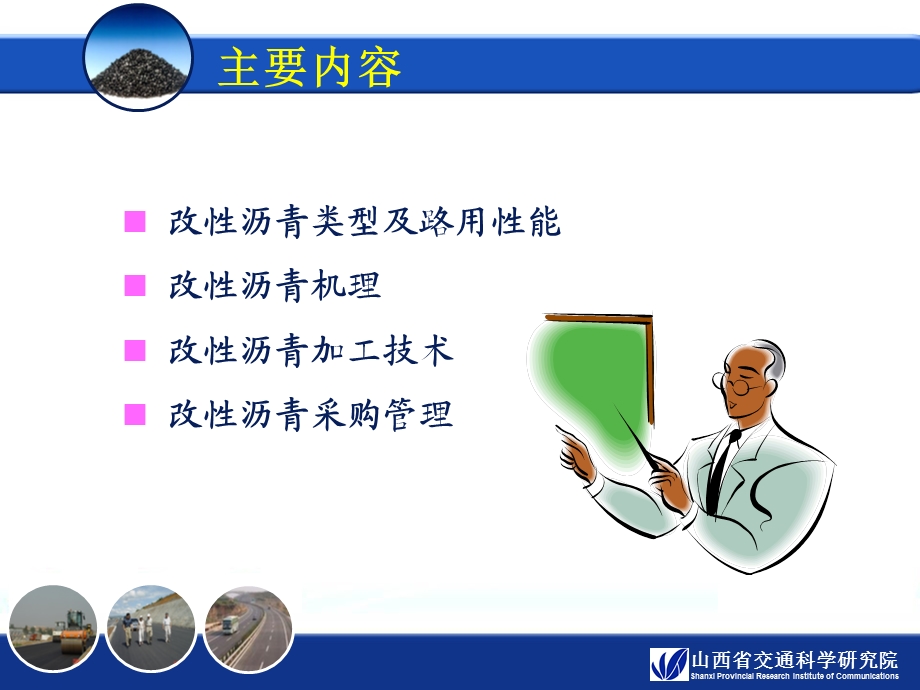 改性沥青及其加工技术.ppt_第2页