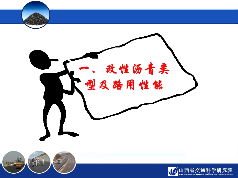 改性沥青及其加工技术.ppt_第3页