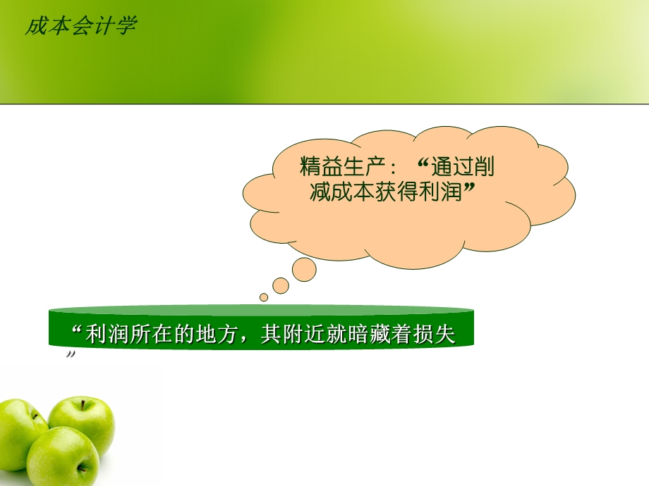 精益管理.ppt_第3页