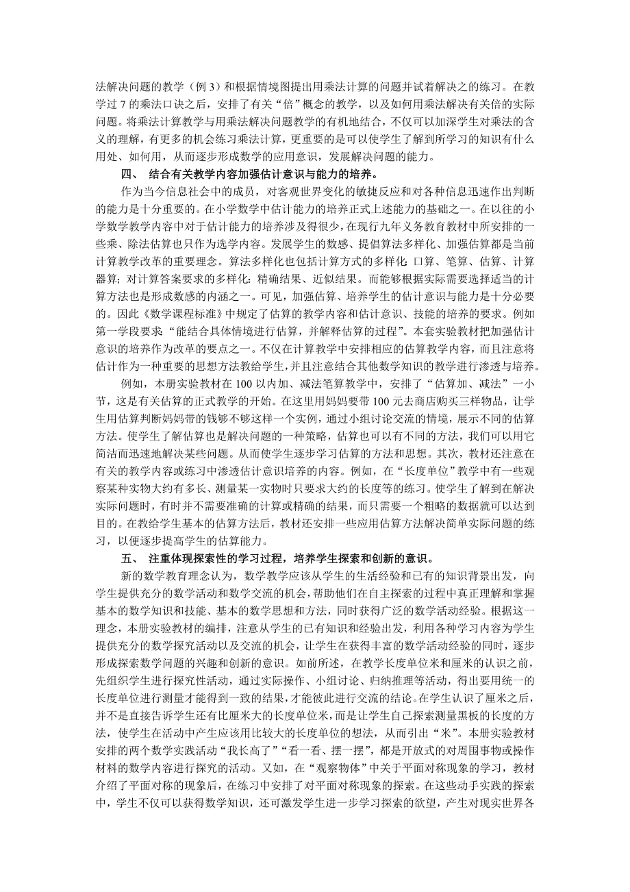 《义务教育课程标准实验教科书数学（二年级上册）》教材介绍.doc_第3页