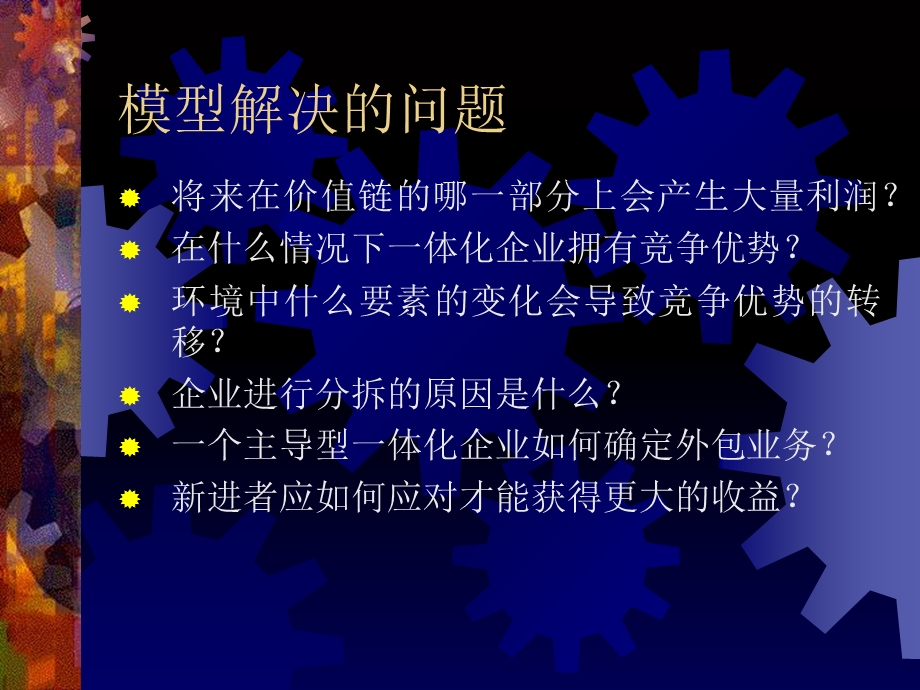 把握价值链的利润流向.ppt_第3页