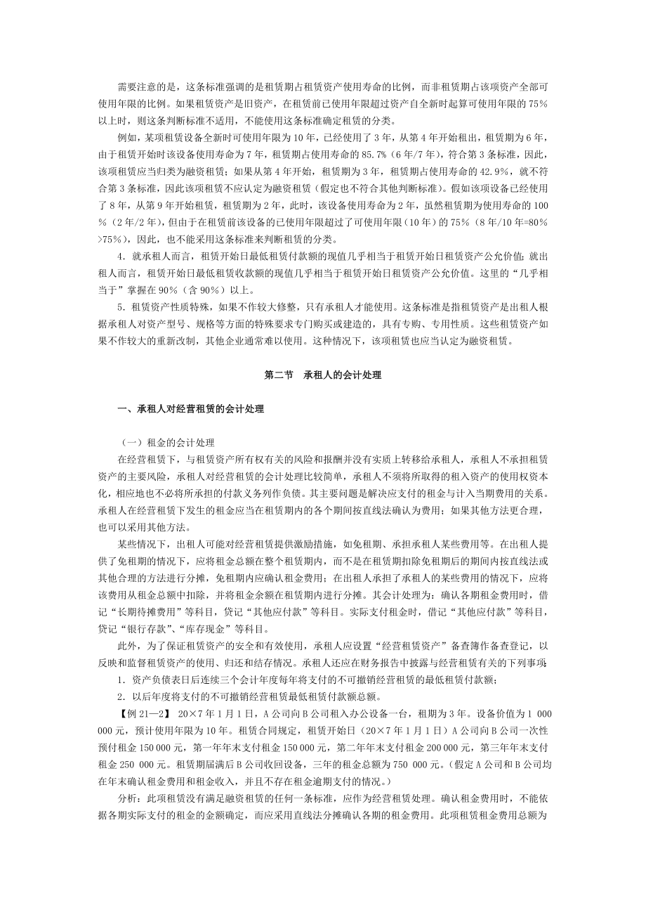 第二十一章租赁.doc_第3页