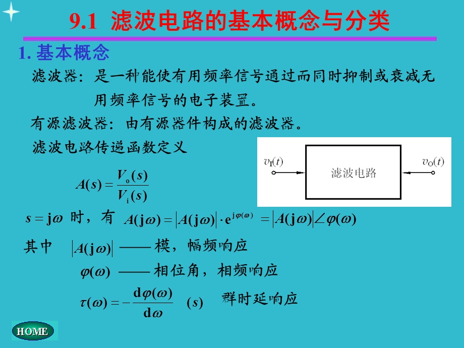 模电信号处理与信号产生电路.ppt_第2页