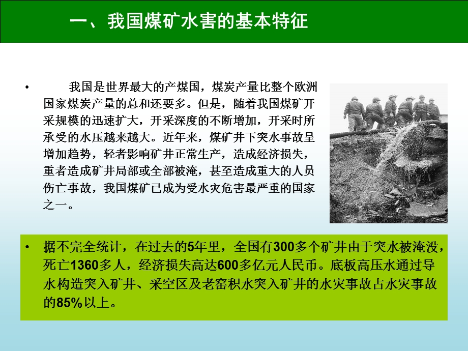 煤矿水害综合防治技术讲座.ppt_第3页