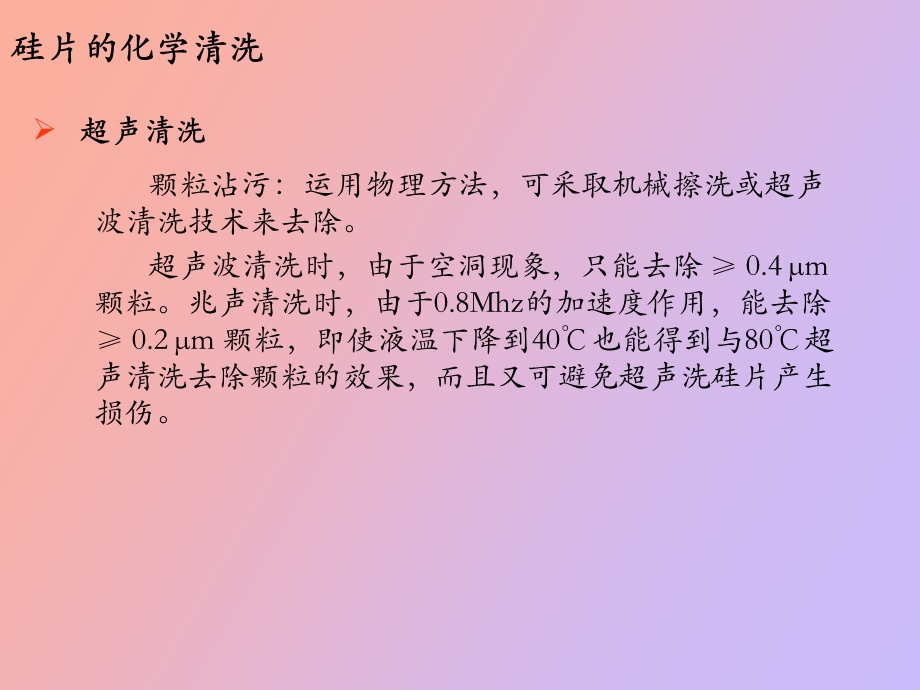 硅片的清洗与制绒.ppt_第3页