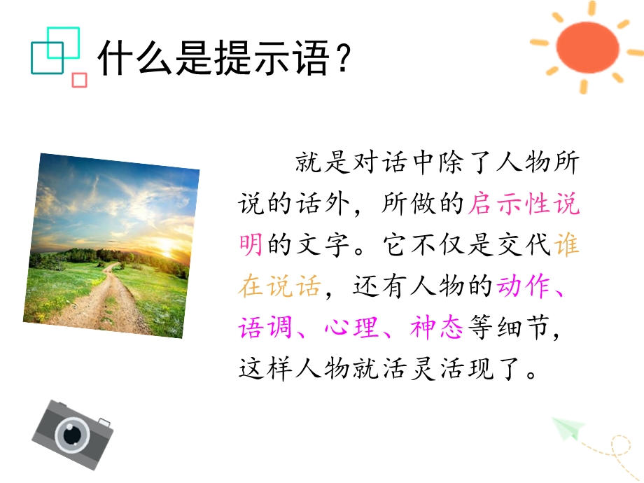 微课：写好提示语.ppt_第2页