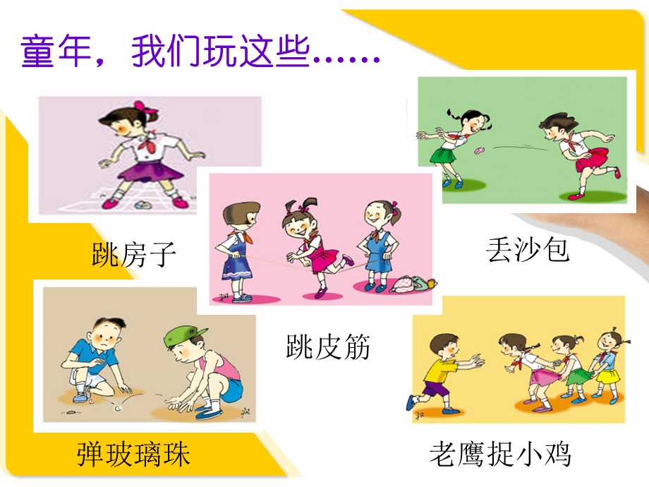 打花巴掌上课课件.ppt_第3页