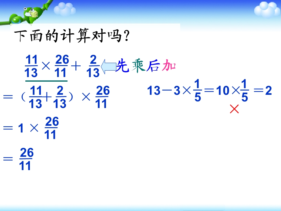 数乘法混合运算和简便运算.ppt_第3页