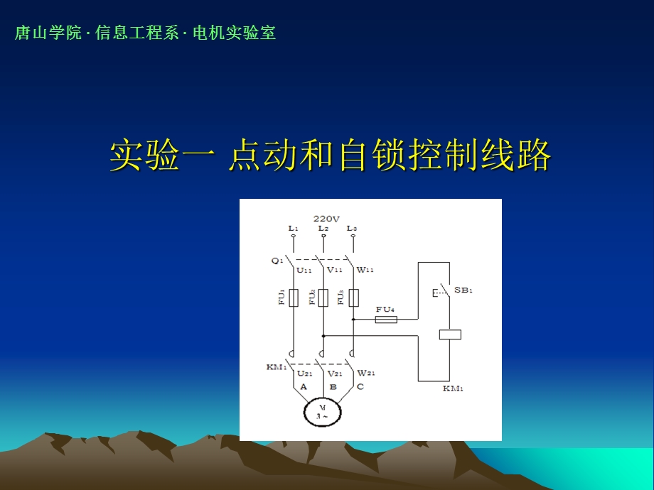 点动和自锁正转控制线路.ppt_第1页