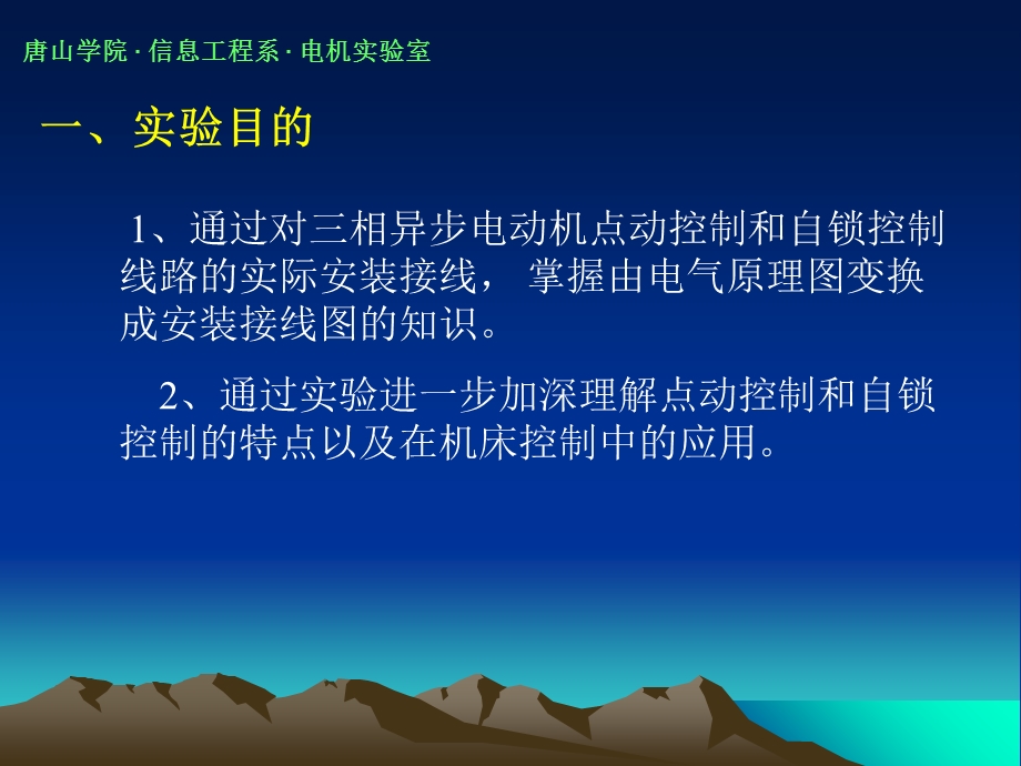 点动和自锁正转控制线路.ppt_第2页