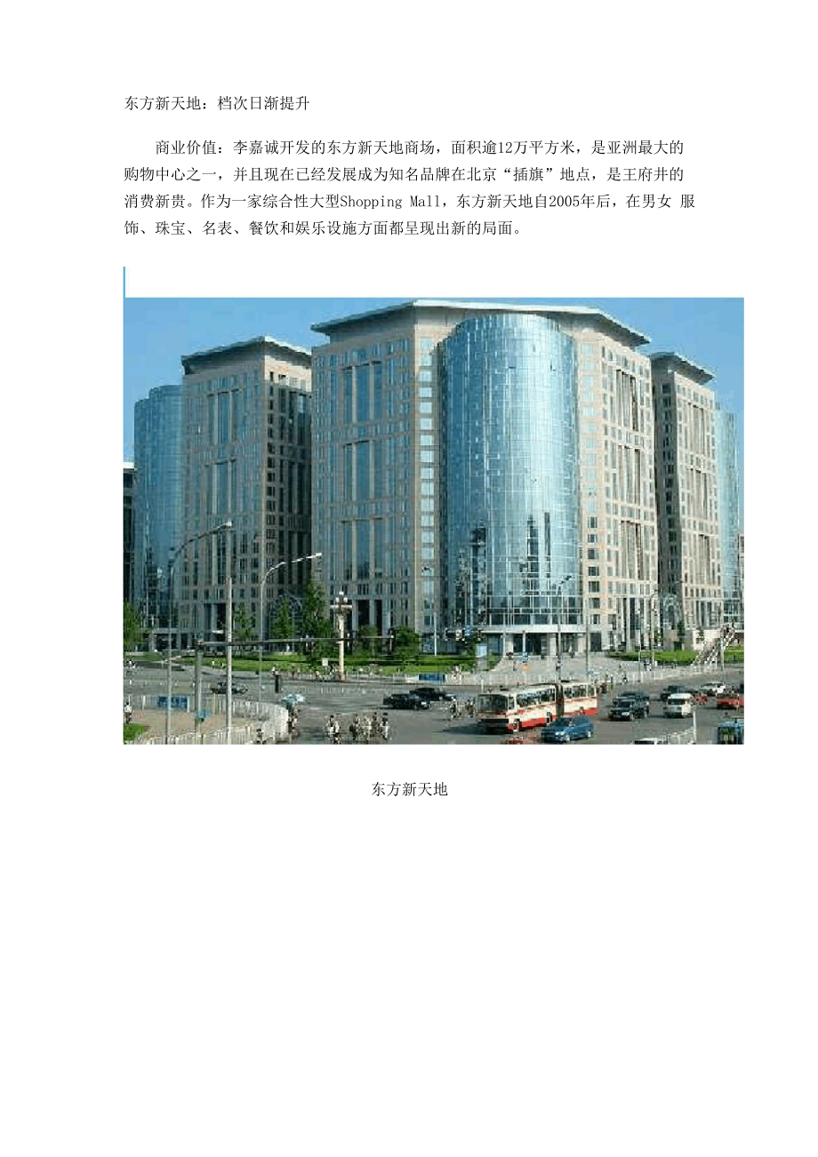 北京十大奢侈购物商圈.docx_第1页