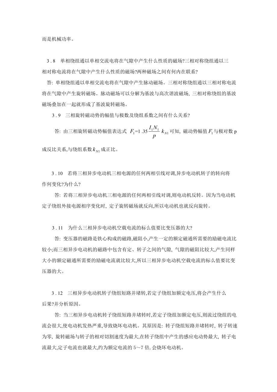 电机与拖动基础习题解答第三章.doc_第3页