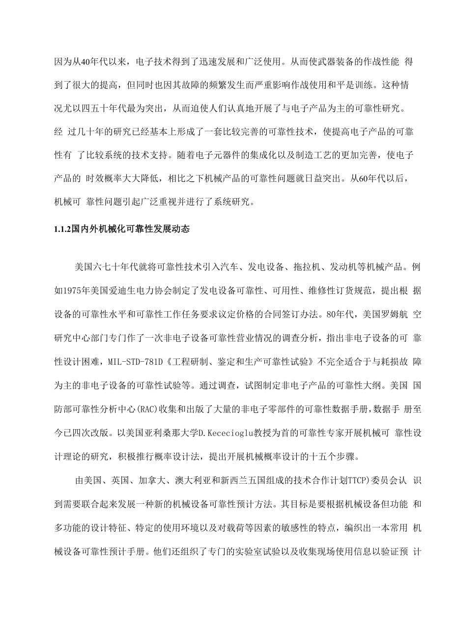 化工容器可靠性设计.docx_第2页