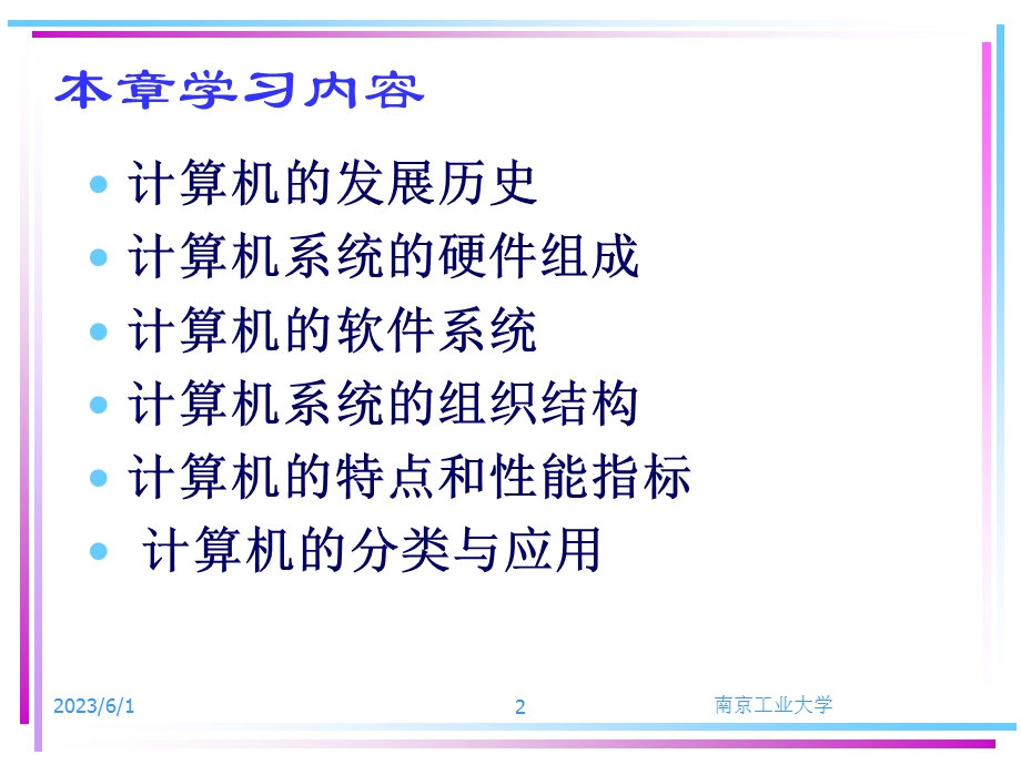 第1章计算机系统概论N2.ppt_第2页