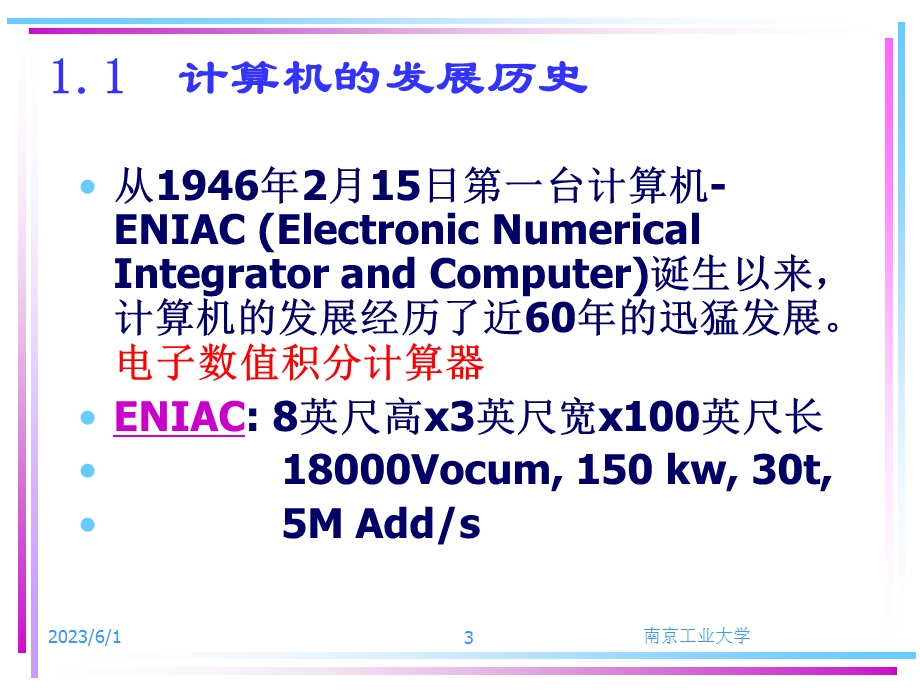 第1章计算机系统概论N2.ppt_第3页