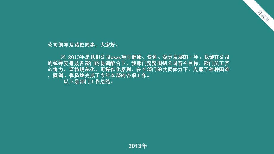 成本管理部年终总结.ppt_第2页