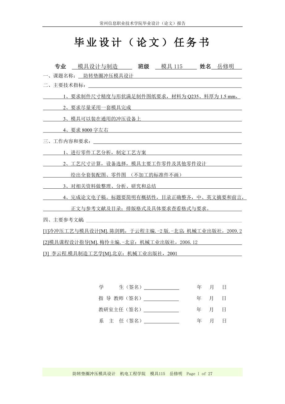 防转垫圈冲压模具设计设计.doc_第2页