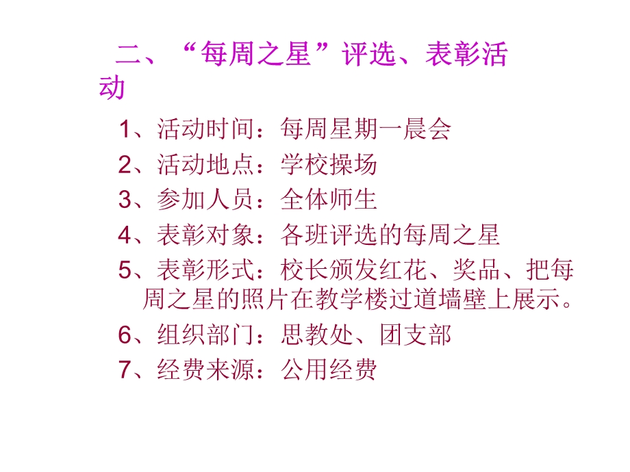 白云三中德育介绍.ppt_第3页