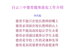 白云三中德育介绍.ppt