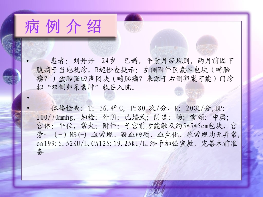 卵巢畸胎瘤的护理.ppt_第3页