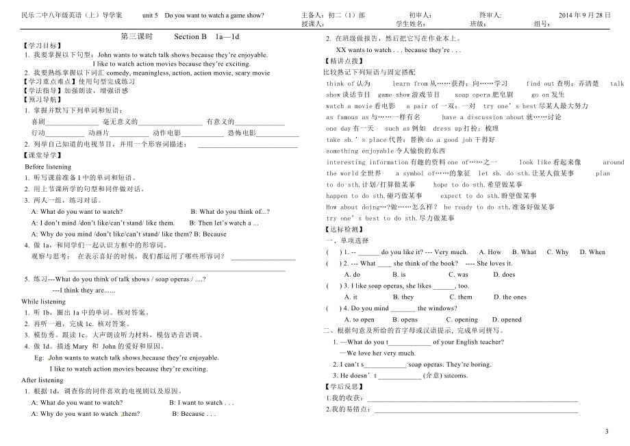 八年级第五单元导学案定稿修改.doc_第3页