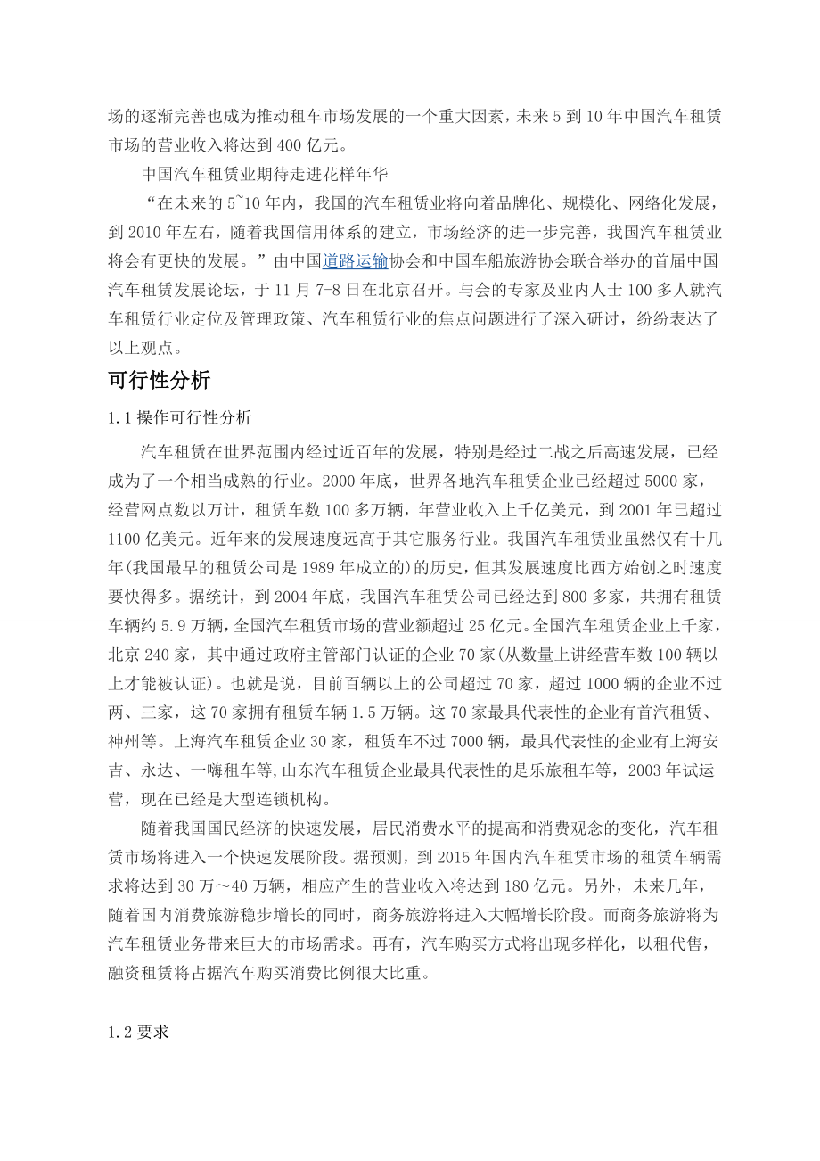 租车管理和结算系统.doc_第2页