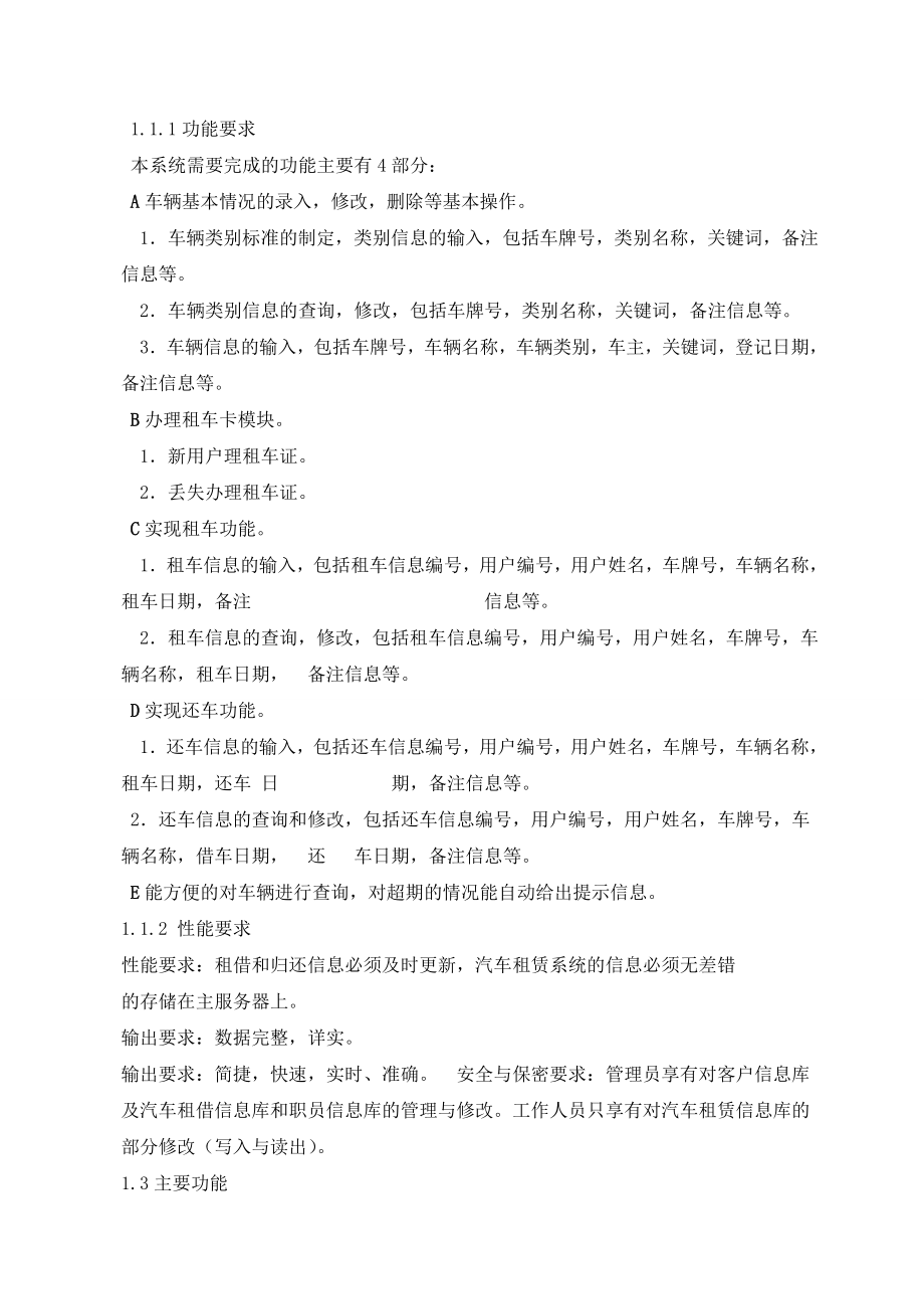 租车管理和结算系统.doc_第3页