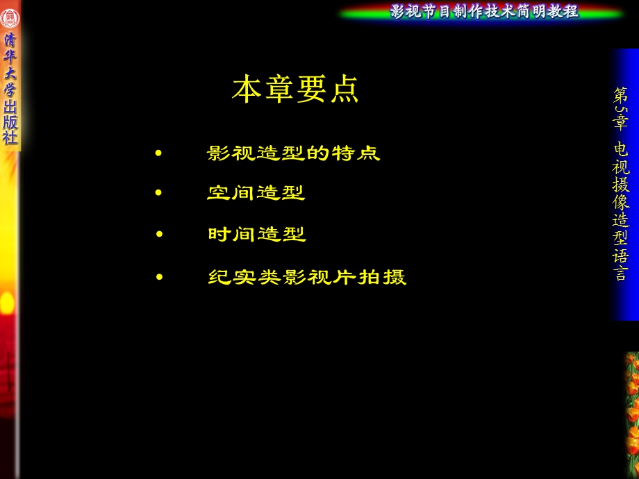 电视摄像造型语言.ppt_第3页