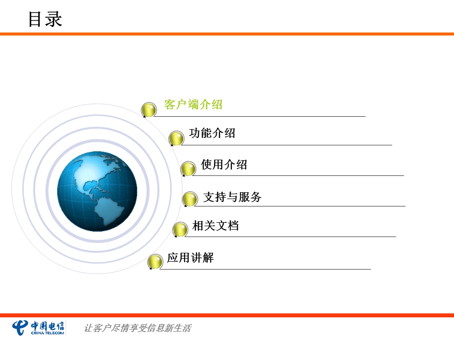 天翼宽带客户端培训.ppt_第2页