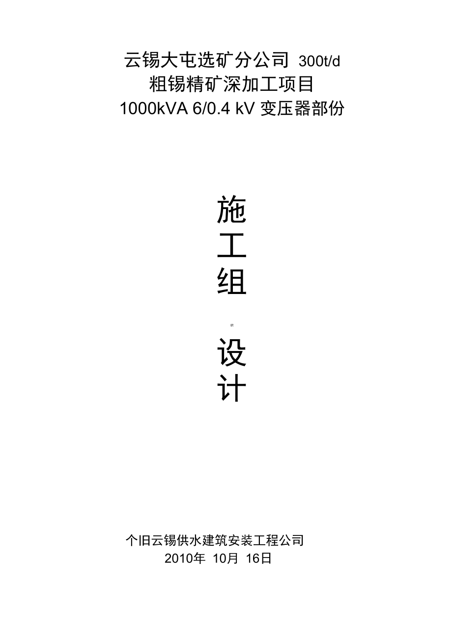 屯选精矿深加工项目施工组织设计.docx_第1页