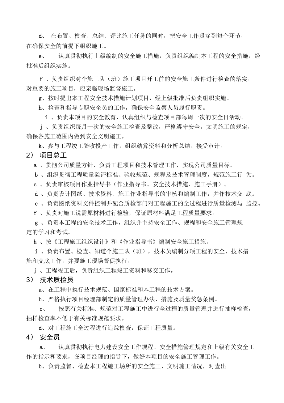 屯选精矿深加工项目施工组织设计.docx_第3页