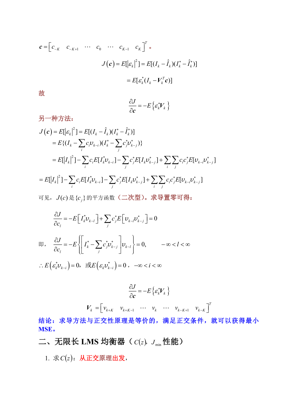 第5章552均方误差准则MSE和LMS算法.doc_第3页