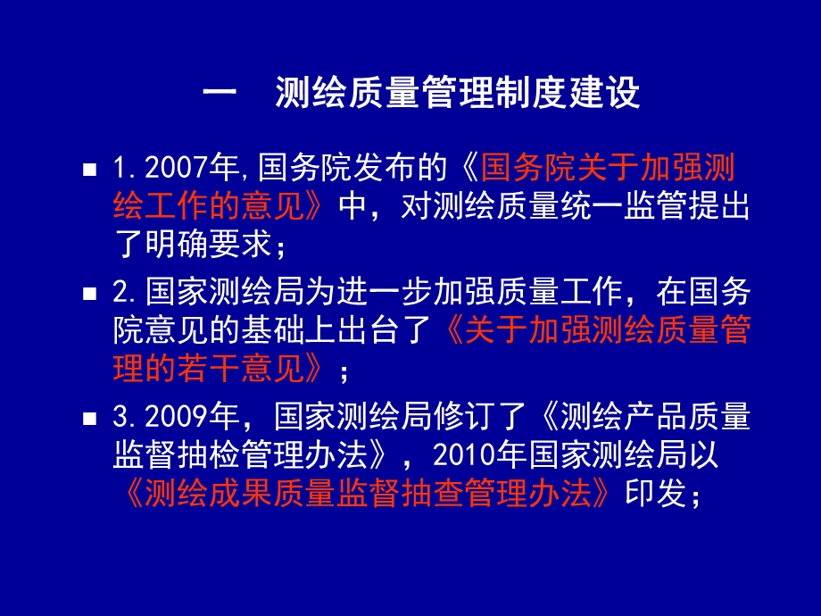 测绘质检员培训班讲义.ppt_第3页