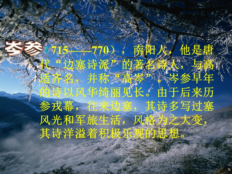 《白雪歌送武判官归京》.ppt_第3页