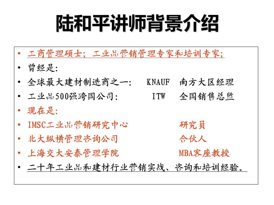 大客户开发学员.ppt_第2页